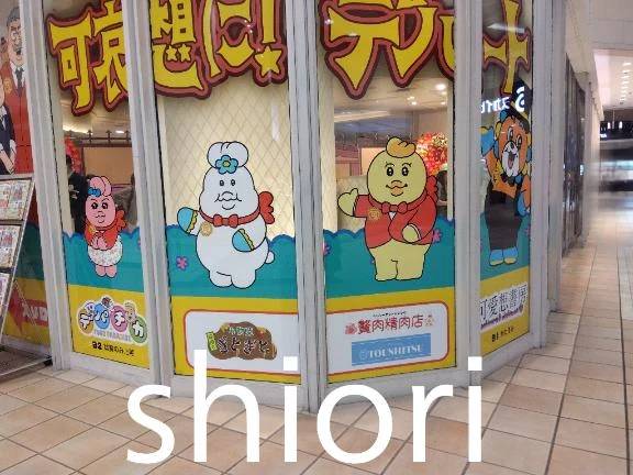祝閉店可哀想に！デパート