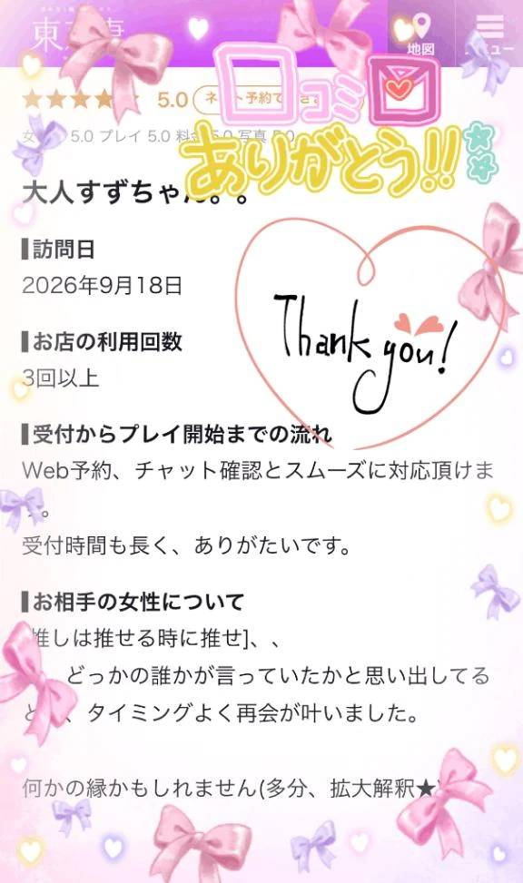 【口コミ💌ありがとう🤍】