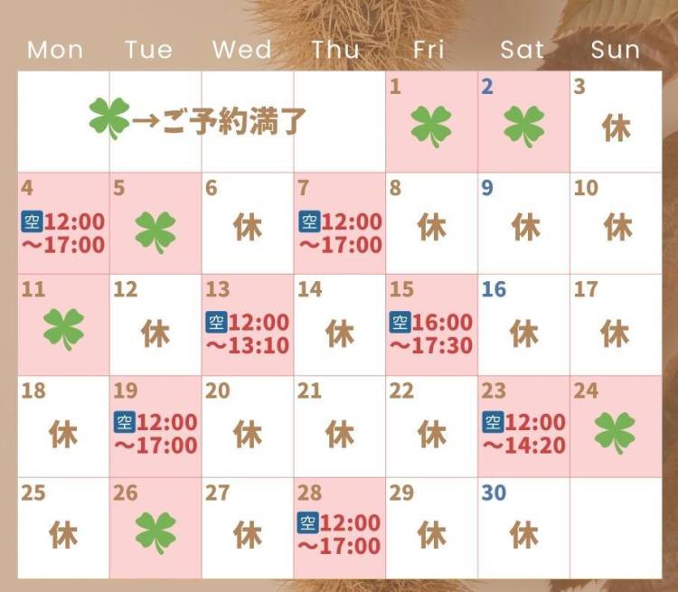 11月の予定❤️