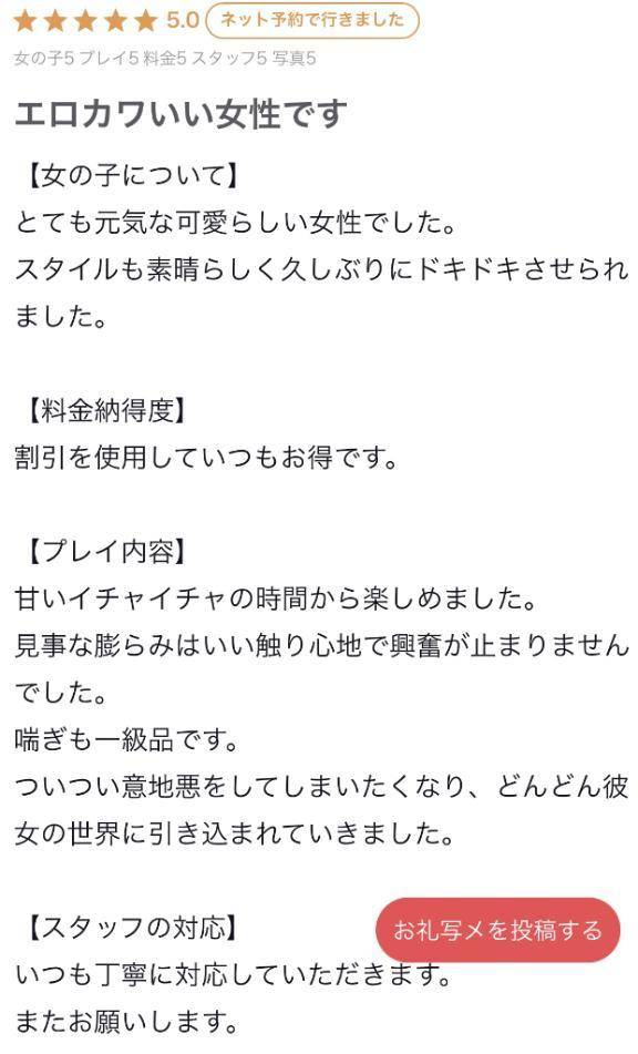 【お礼写メ日記】