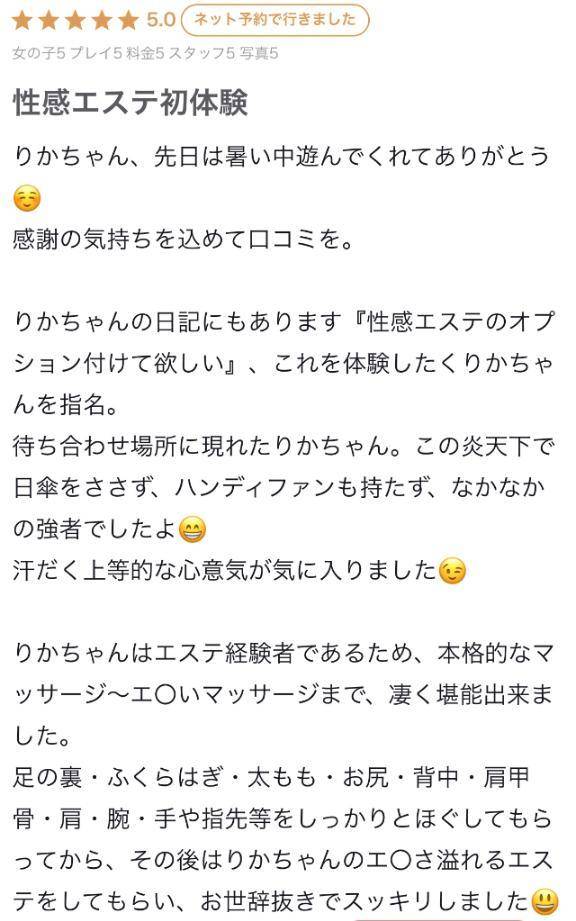 【お礼写メ日記】