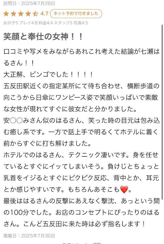 【お礼写メ日記】素敵な口コミありがとう♥️