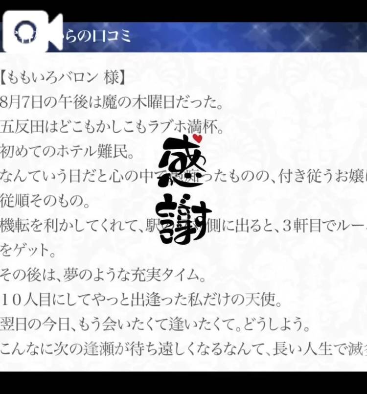 口コミ感謝します🩷