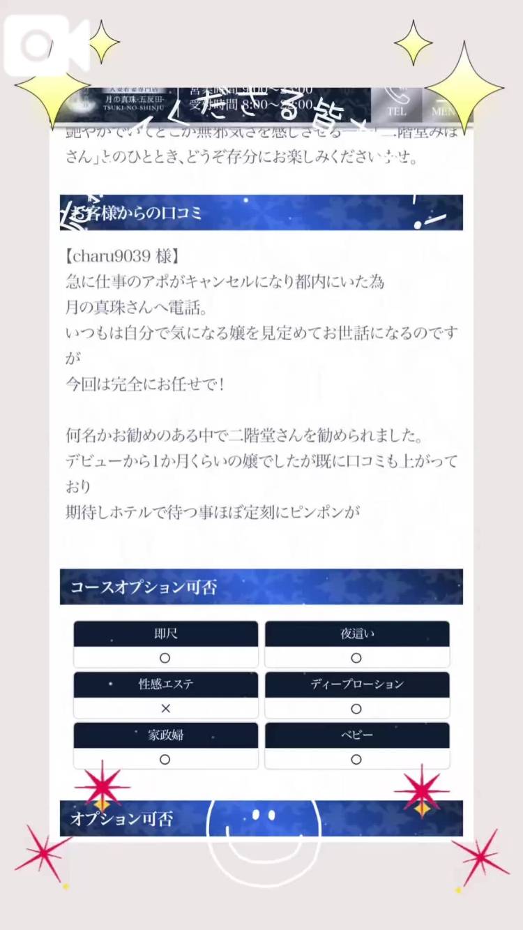 charu9039様オフィシャルＨＰ口コミ♡誠にありがとうございます♥︎︎∗︎*ﾟ