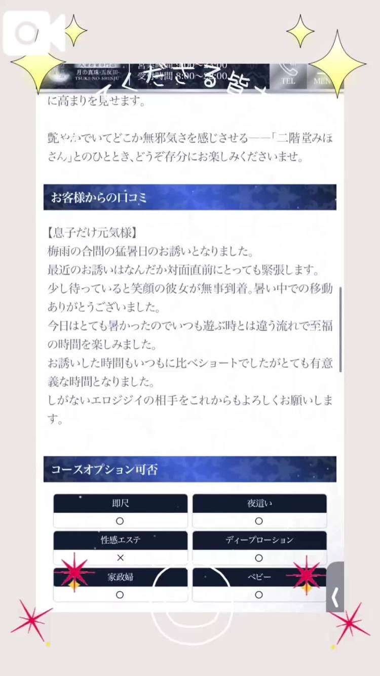 息子だけ元気様♡オフィシャルHP口コミ本当にありがとうございます◡̈⃝︎⋆︎*
