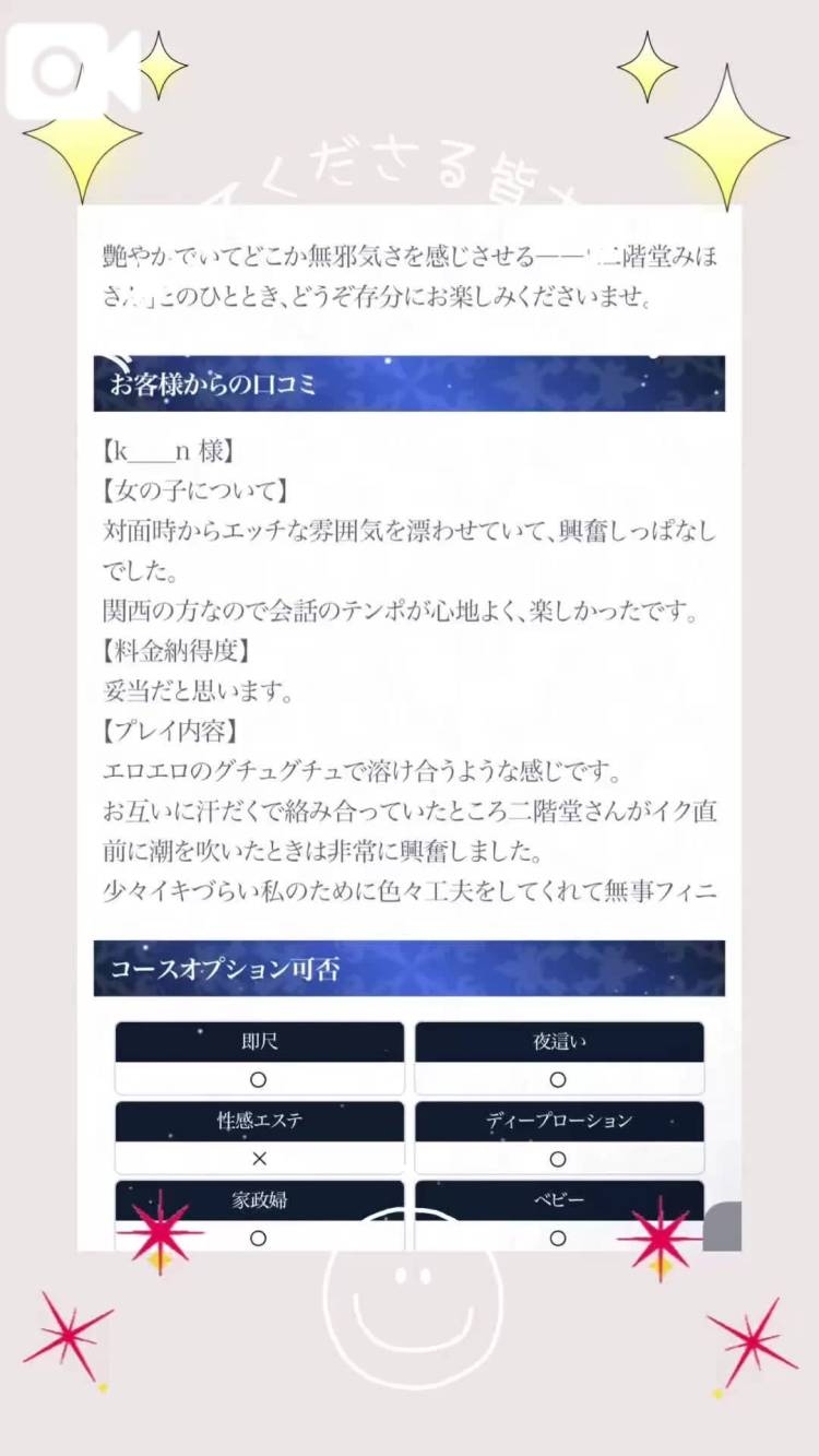 k____n さんオフィシャルＨＰの口コミありがとうございます😭
