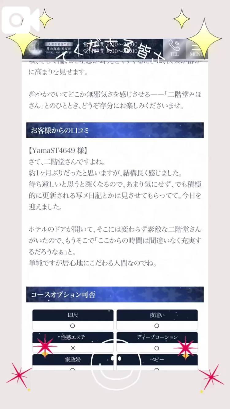 YamaST4649さま♥︎︎オフィシャルHPの口コミ本当にありがとう❤️