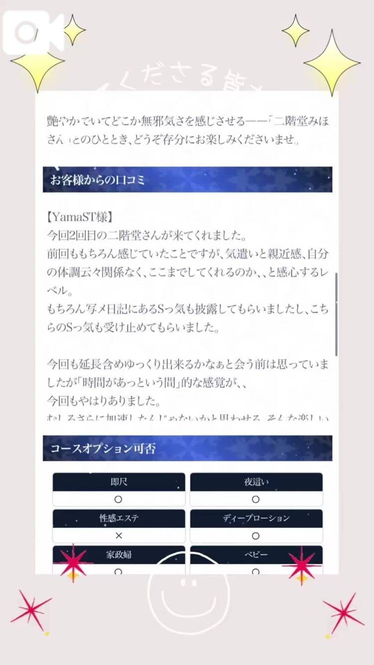 YamaST様♡オフィシャルHPの口コミありがとうございます❤️