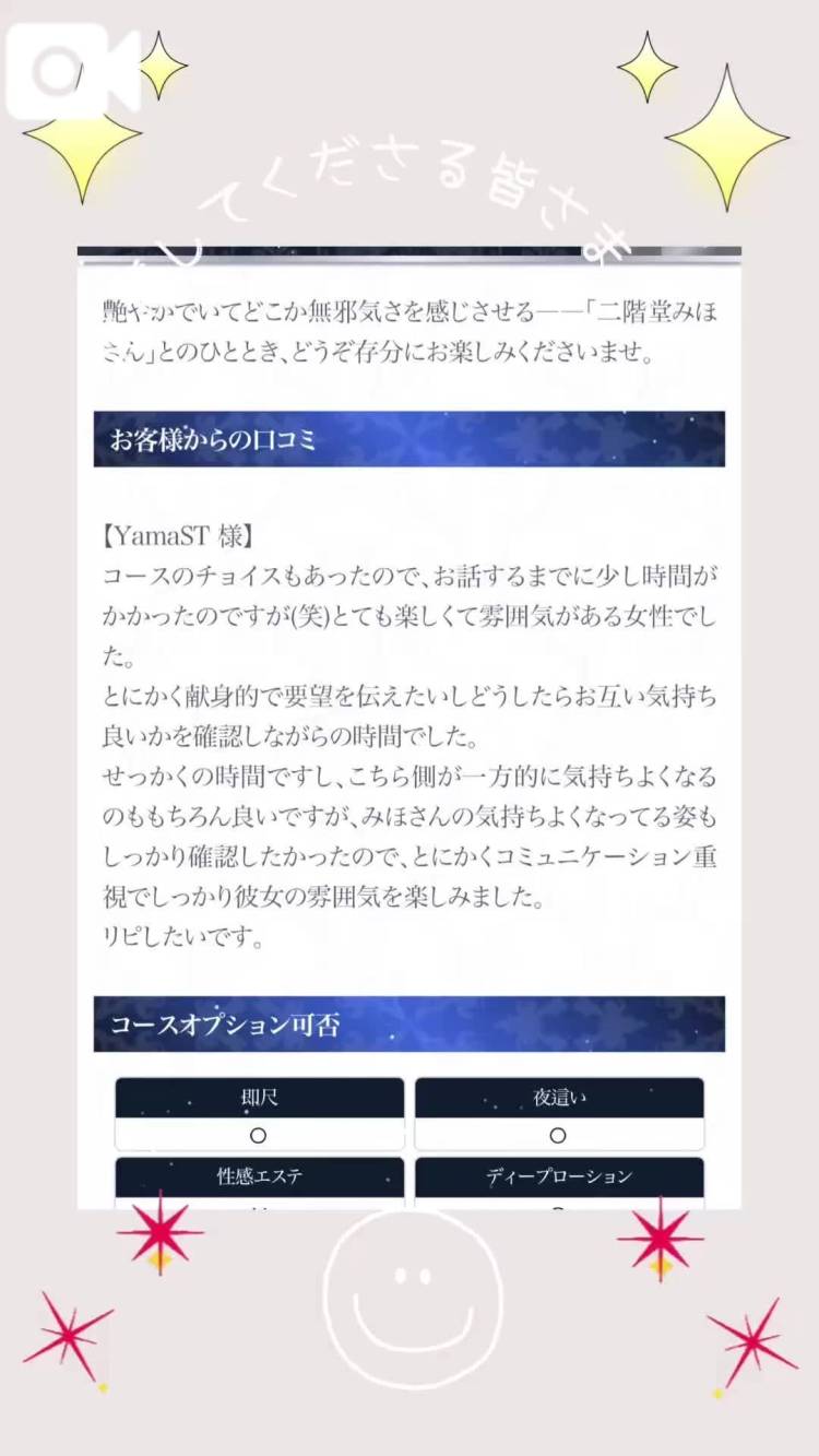 YamaSTさま♡オフィシャルHPの口コミ本当にありがとうございます◡̈⃝︎⋆︎*