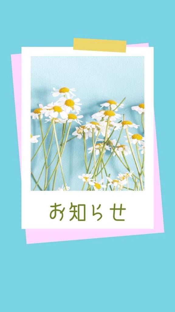家庭の事情によりお休みします
