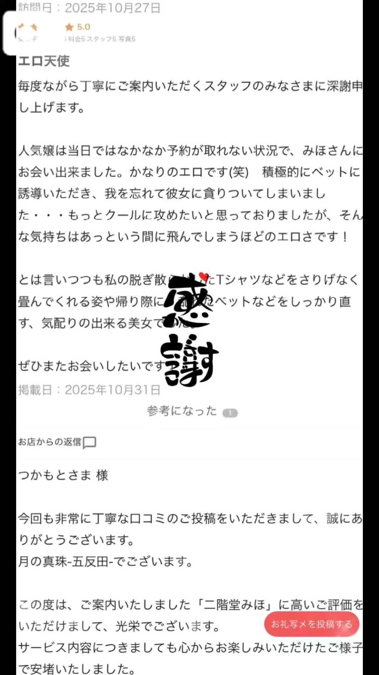 【つかもとさまへ🙋‍♀️口コミありがとう♡お礼写メ日記】