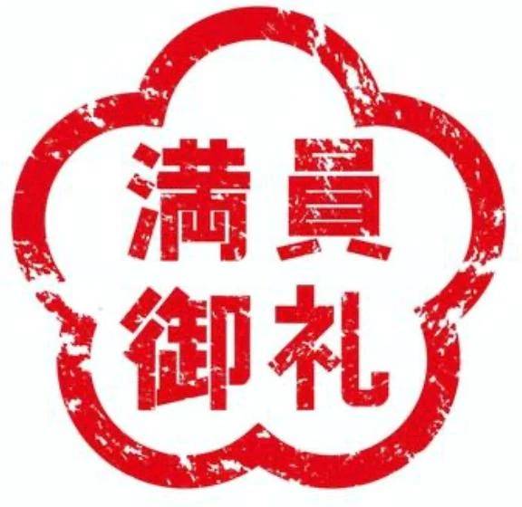 本日も満員御礼となってます🈵🈵