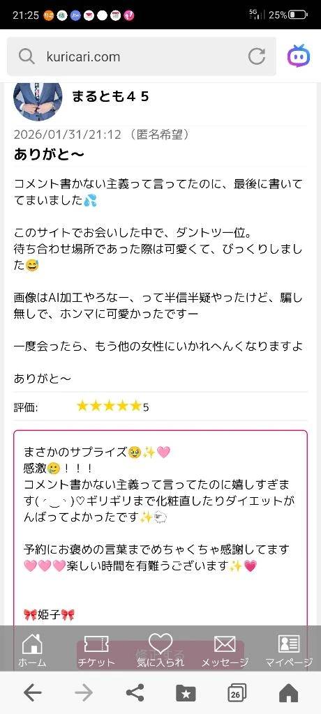 ゆまちゃんの個人活動本日の最新口コミ🥹✨💗