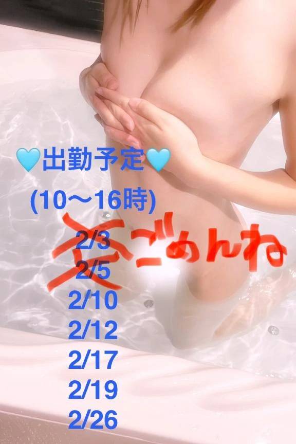 2月出勤予定♡