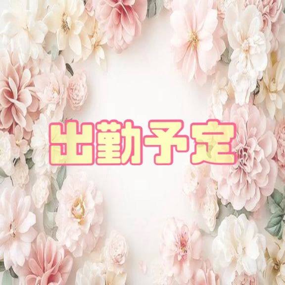おはようございます！