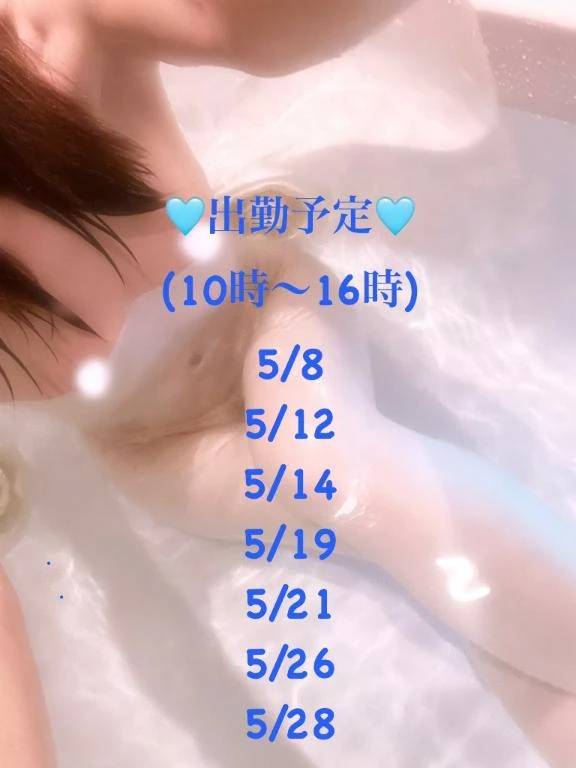 5月出勤予定🫶