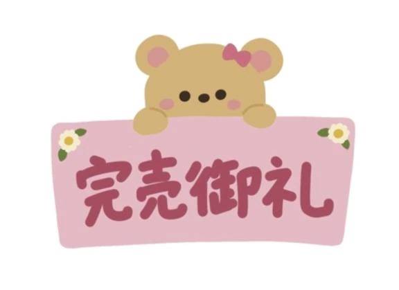 本日完売しています🈵🈵
