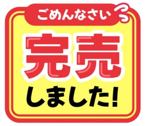 本日完売ありがとうございます🈵🈵