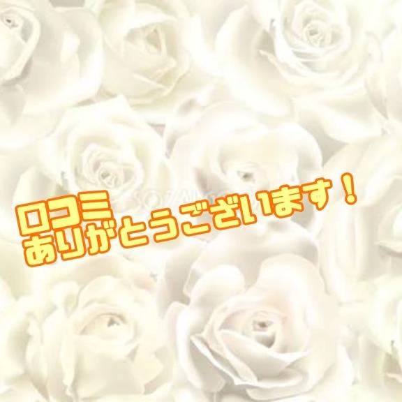 【お礼写メ日記】