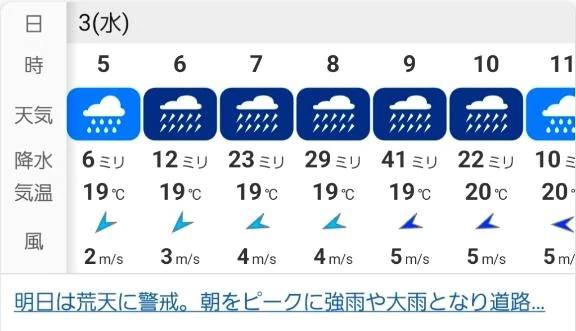 明日は台風🌀
