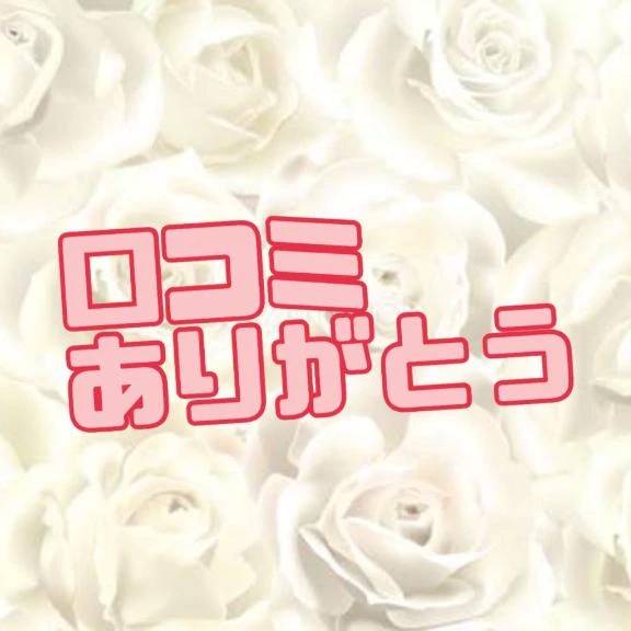 【お礼写メ日記】