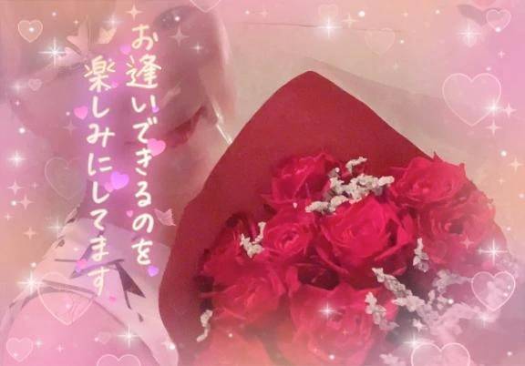 お誘いありがとうございます😌💕
