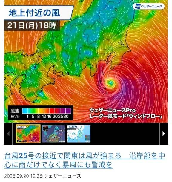 明日くる～🌀💦