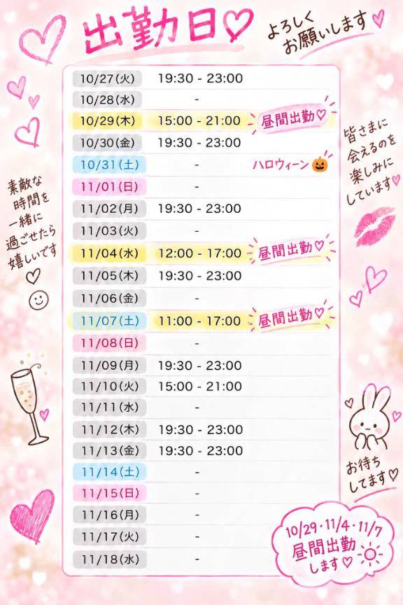 昼間出勤追加٩(๑❛ᴗ❛๑)۶