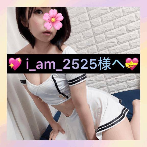 💖 i_am_2525様・口コミお礼💝