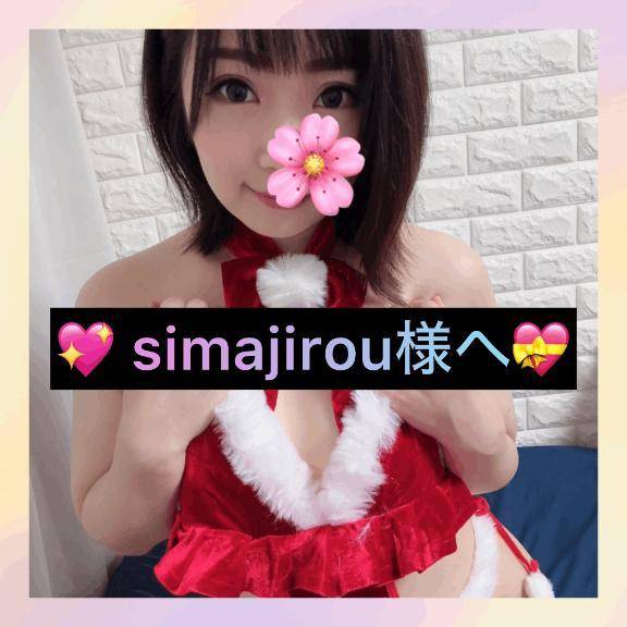 💖simajirou様・口コミお礼💝