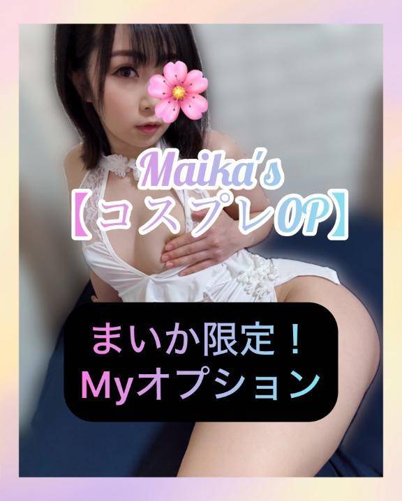 ❄️まいか限定❣️コスプレOP❄️