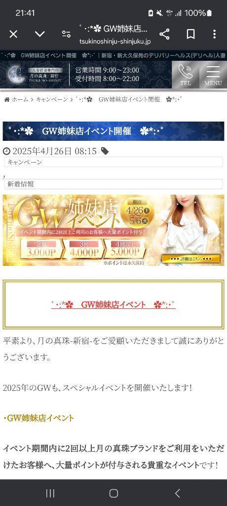 GW○○○○やってるらしい…😜