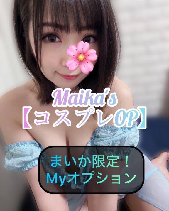 ❄️まいか限定❣️コスプレOP❄️