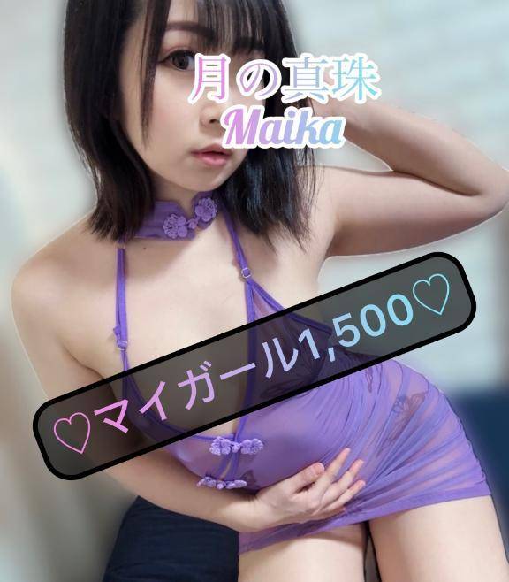 💖マイガール💖