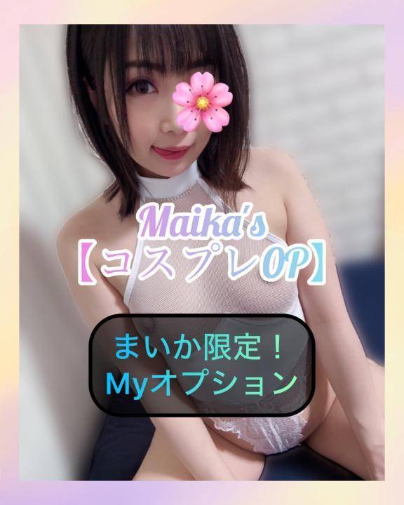 ❄️まいか限定❣️コスプレOP❄️