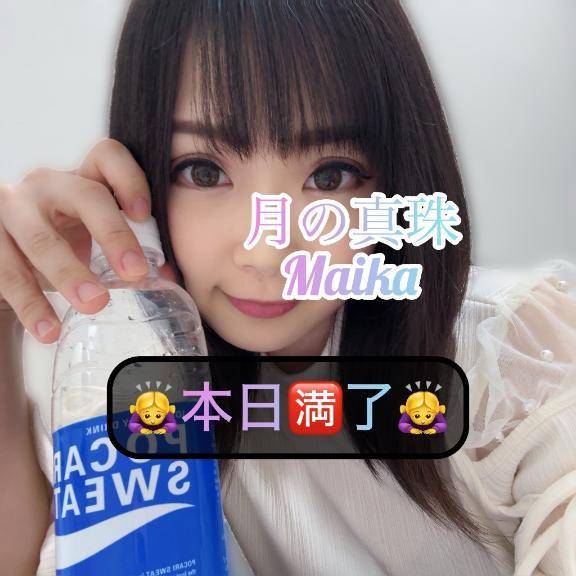 🌸本日🈵了🌸