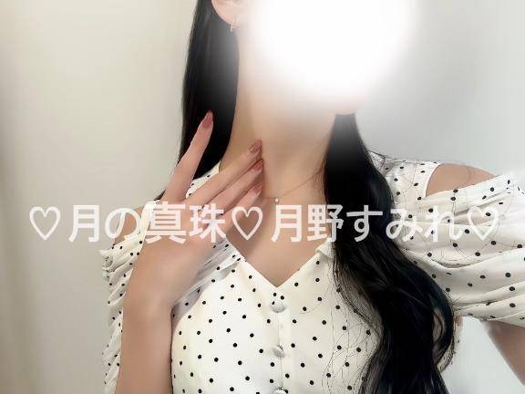 月野すみれ（月の真珠-新宿-）