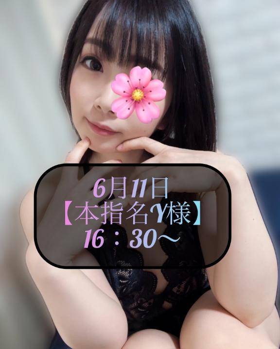 ♥️6月11日・本指名Y様♥️