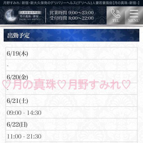 ✨【ご予約多数🌙空き状況のご案内】✨