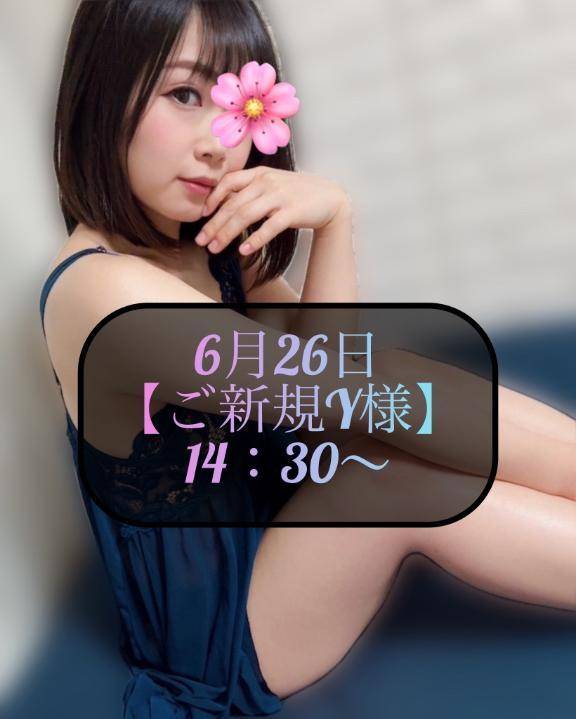 ♥️6月26日・ご新規Y様♥️