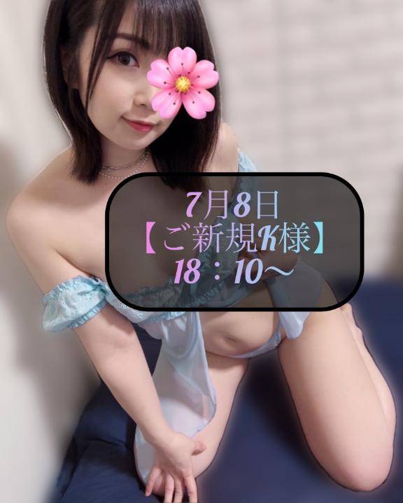 ♥️7月8日・ご新規K様♥️