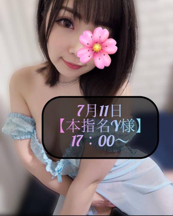 ♥️7月11日・本指名Y様♥️