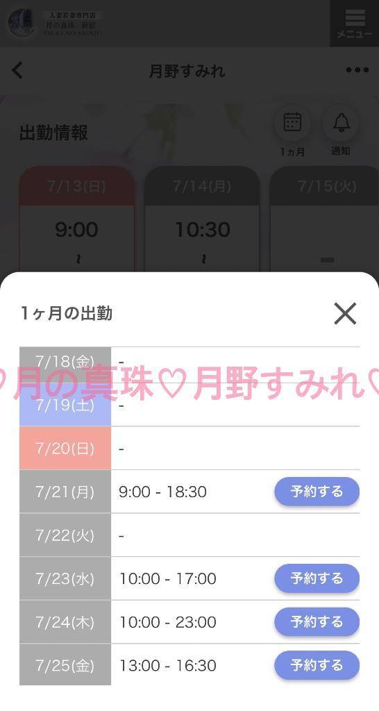 🈵🈳【ご予約状況】最新版📣