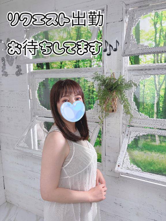 リクエスト出勤♡待ってます♡