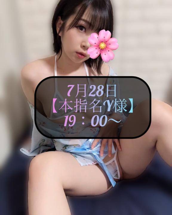 ♥️7月28日・本指名Y様♥️
