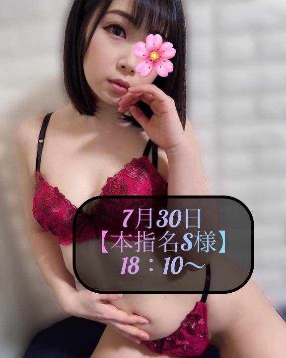 ♥️7月30日・本指名S様♥️