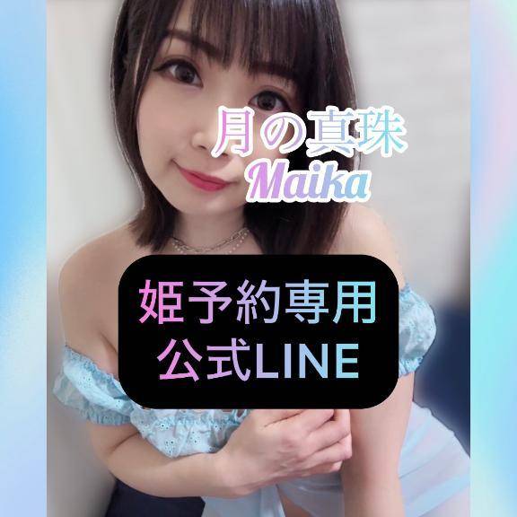 ✅姫予約専用・公式LINE✅
