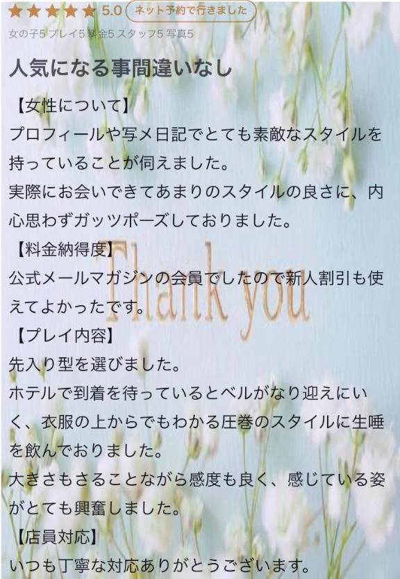 【お礼写メ日記】