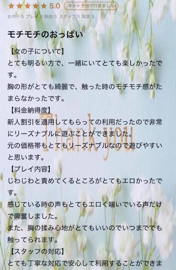 【お礼写メ日記】