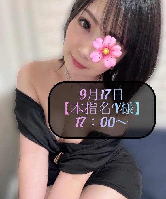 ♥️9月17日・本指名Y様♥️